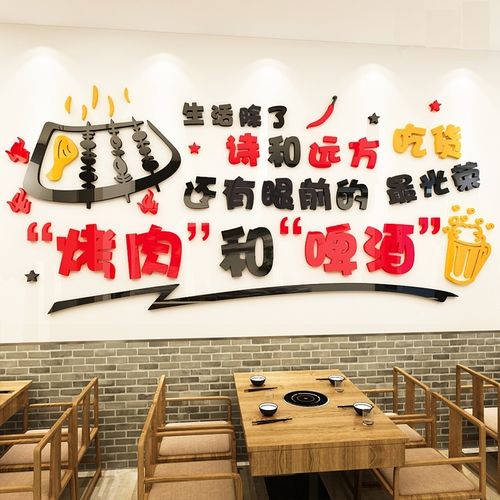 大排档小吃店餐馆特色装饰饭店烤肉串串墙面店铺亚克力个性背景墙