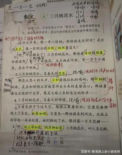 四年级下册三月桃花水品读语言感受美丽