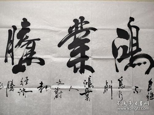 【新店开张冲量超低价放漏】【保真】著名山东书法家黎士陵老师手书