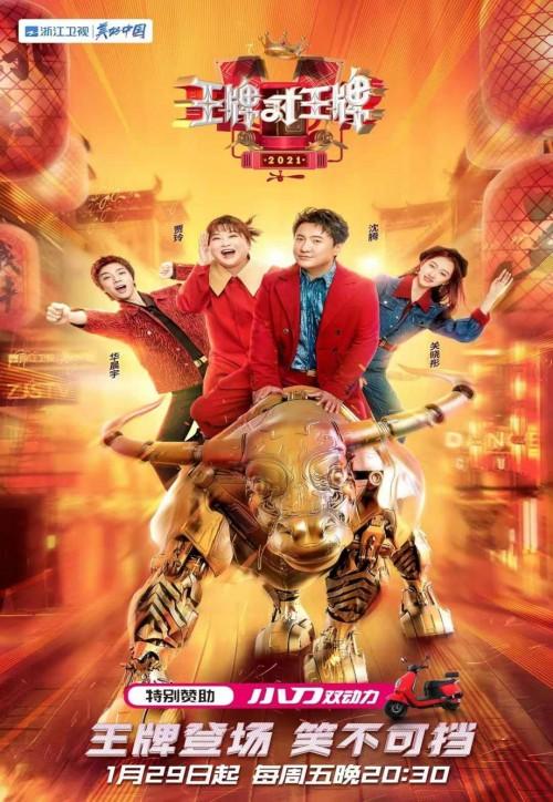 王牌对王牌6开播在即小刀电动车化身王牌对王牌新成员