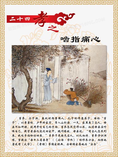 二十四孝之啮指痛心