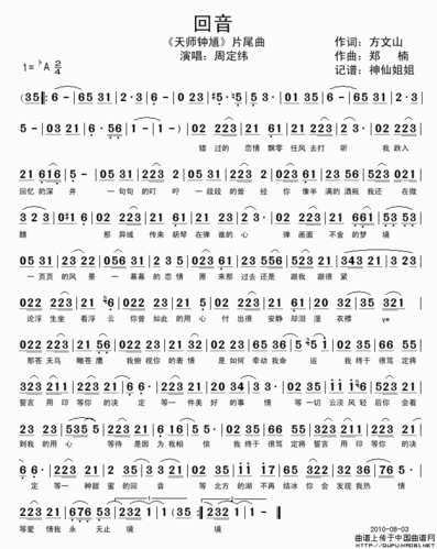 歌谱回音电视剧天师钟馗片尾曲简谱
