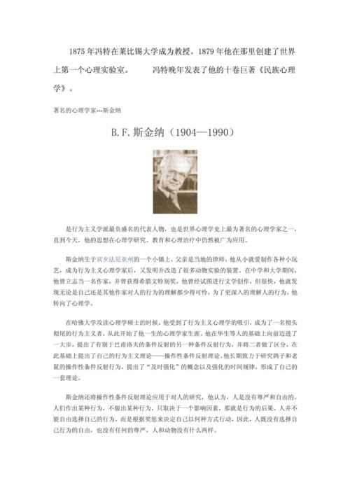 着名的心理学家.pdf 11页