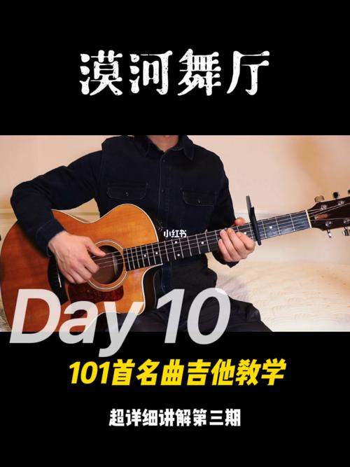 《漠河舞厅》吉他教学超详细讲解第三期(完结)_吉他_沈阳攻略_吉他