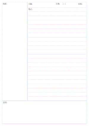 康奈尔笔记法 - 模板