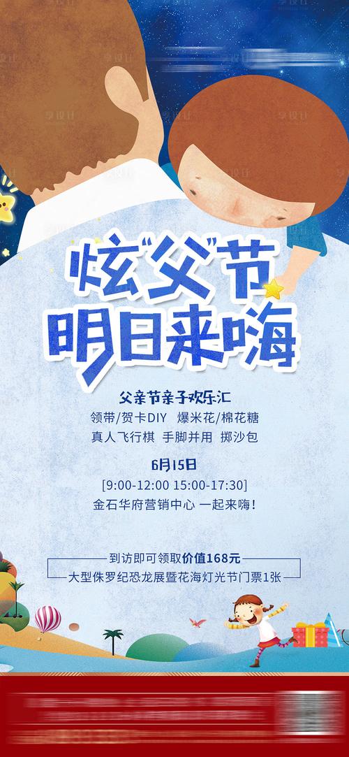 地产父亲节亲子活动海报