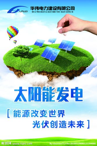 共享分               关 键 词: 太阳能 发电 能源 改变世界 光伏