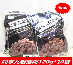 话梅干120g同享九制话梅肉乌梅李子果脯蜜饯开胃包装休闲零食包邮