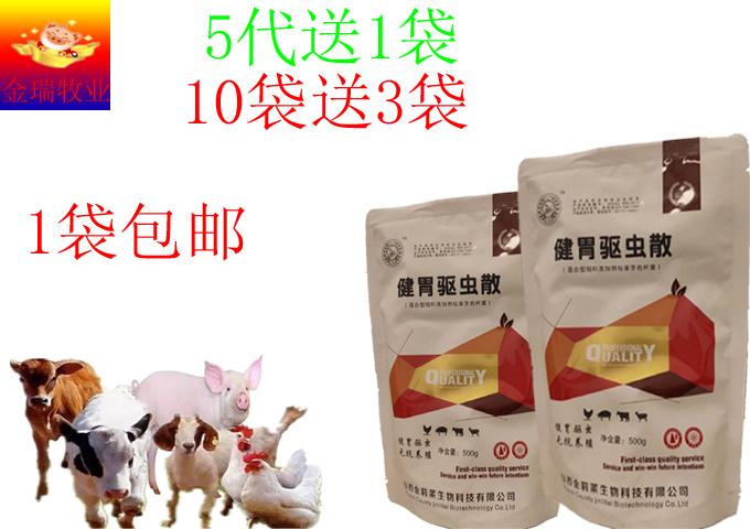 共103 件健胃散兽用相关商品