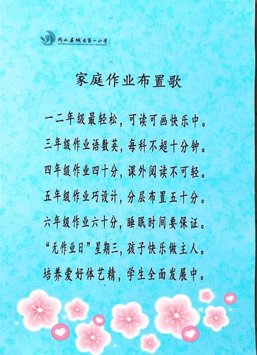规范办学行为 提升学生素养——柞水县城区第一小学落实减负增效新