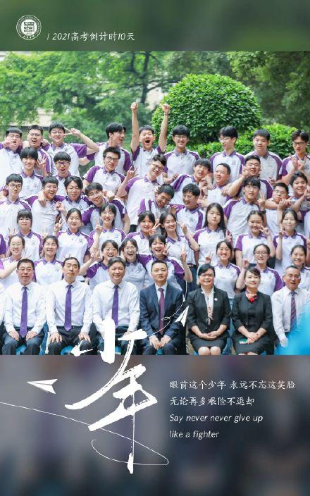 时代少年团新闻210529张真源出镜巴蜀中学高考倒计时短片巴蜀f4以特别
