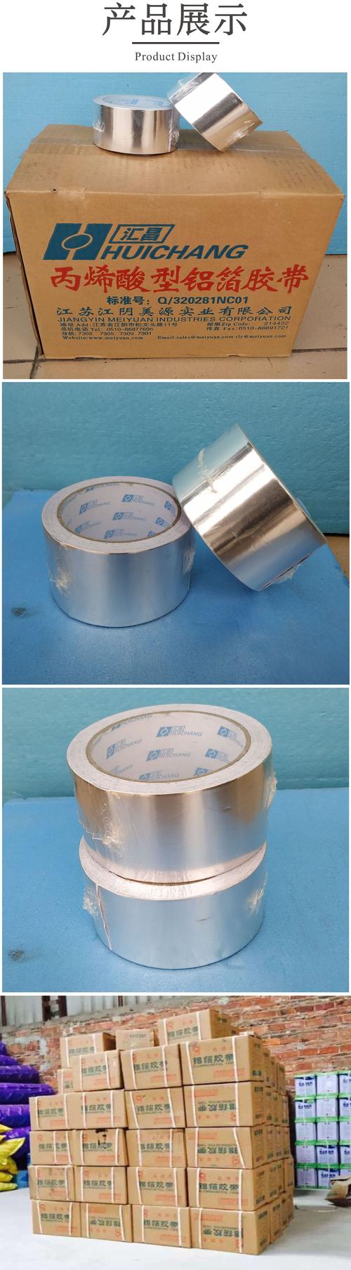 汇昌胶带耐高温铝箔胶带耐热锡箔纸屏蔽防晒耐高温加厚纯铝箔胶带