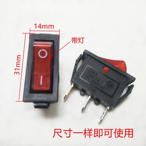 大功率多功能电锅电饭锅电炒锅电火锅翘板船型开关配件按钮指示灯