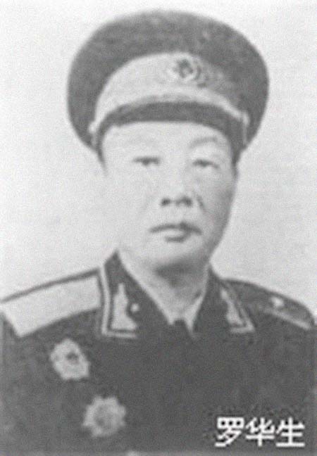 罗华生 简历 - 名人简历