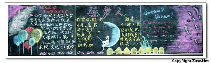 "新学期 新目标"黑板报评比