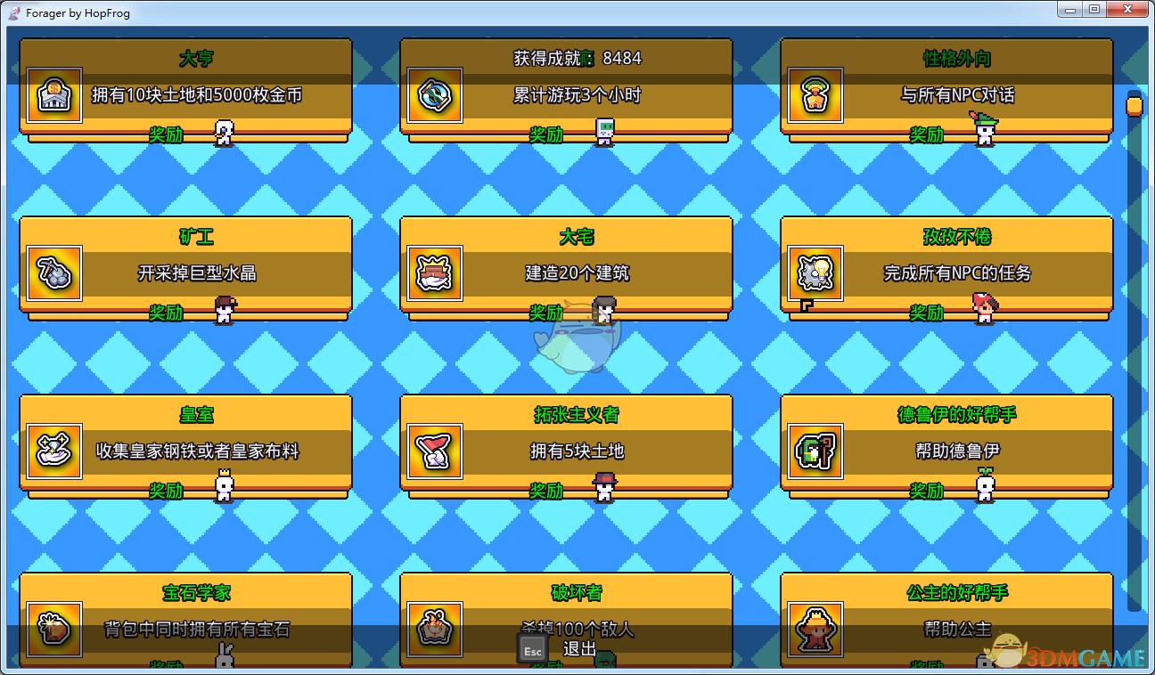 《浮岛物语》全成就一览