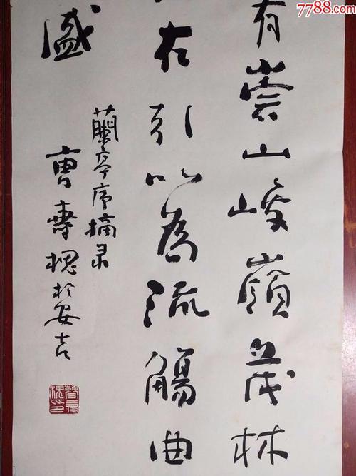 浙江文史馆著名老书法家曹寿槐纯手写书法真迹作者资料见图