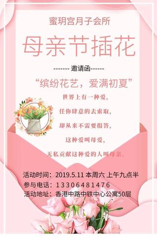 用"花语"说"爱您"!母亲节插花活动