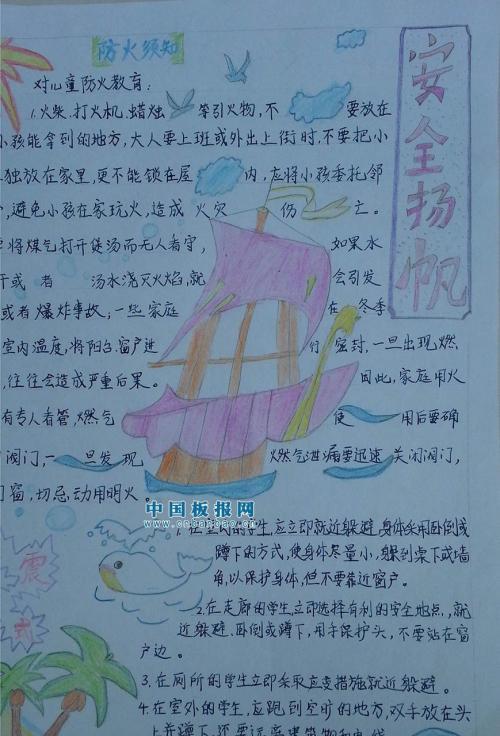 青春扬帆安全起航主题手抄报 扬帆起航手抄报