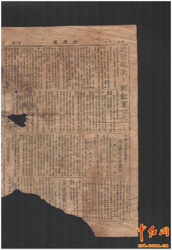 特稿:红军第五次反"围剿"后期出版的——原版珍品《红星》报亮相红色