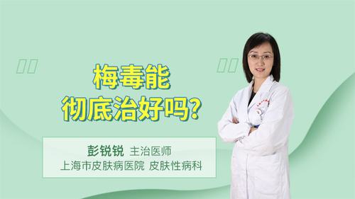 梅毒的潜伏期是多久