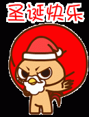 圣诞节平安夜gif动态图 圣诞节表情包图片