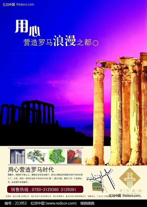 罗马时代地产海报