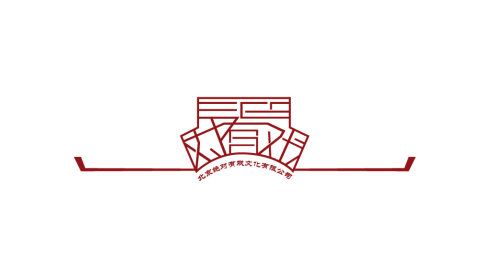 绝对有戏logo设计