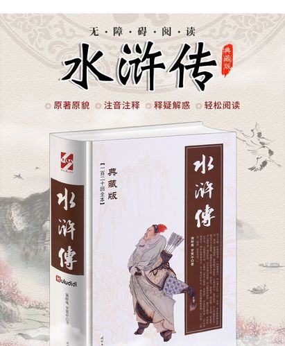 现货水浒传正版施耐庵学生版畅销书 好评好店