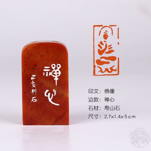 【佛像】成品闲章手工定制作印章书画收藏书法毛笔国画引首押尾