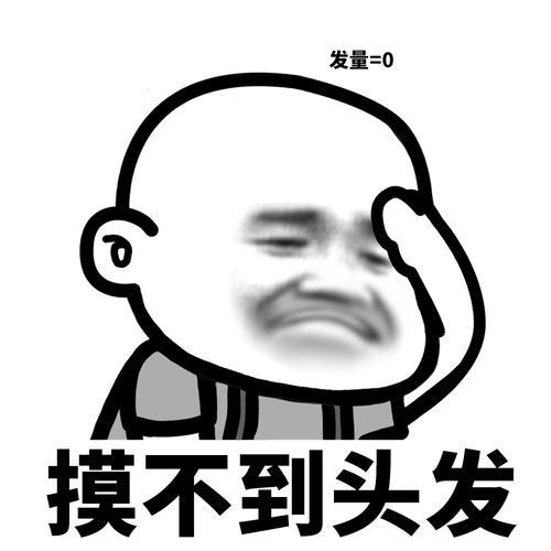 蘑菇头秃头表情包