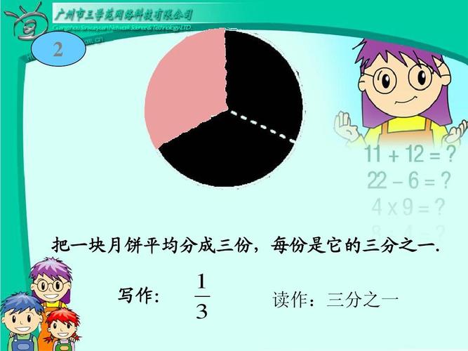 人教版三年级几分之一ppt