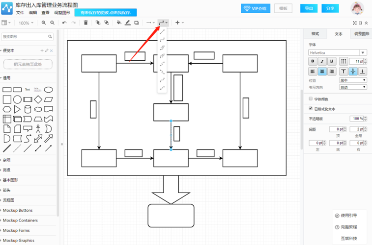 点击流程图图形在右侧会出现一个工具栏可以对流程图颜色以及字体大小