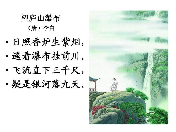 古诗两首《望庐山瀑布》《绝句》