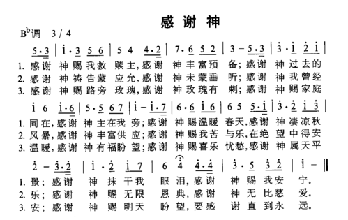 感谢神 简谱