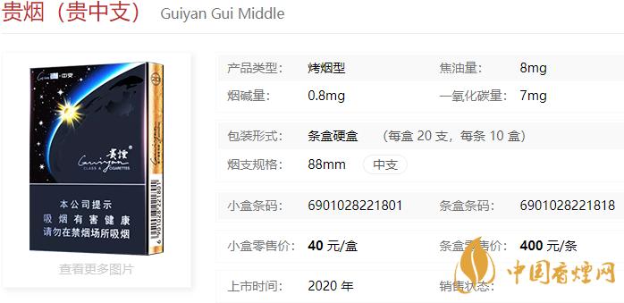 贵烟贵中支多少钱一包贵烟贵中支有爆珠吗