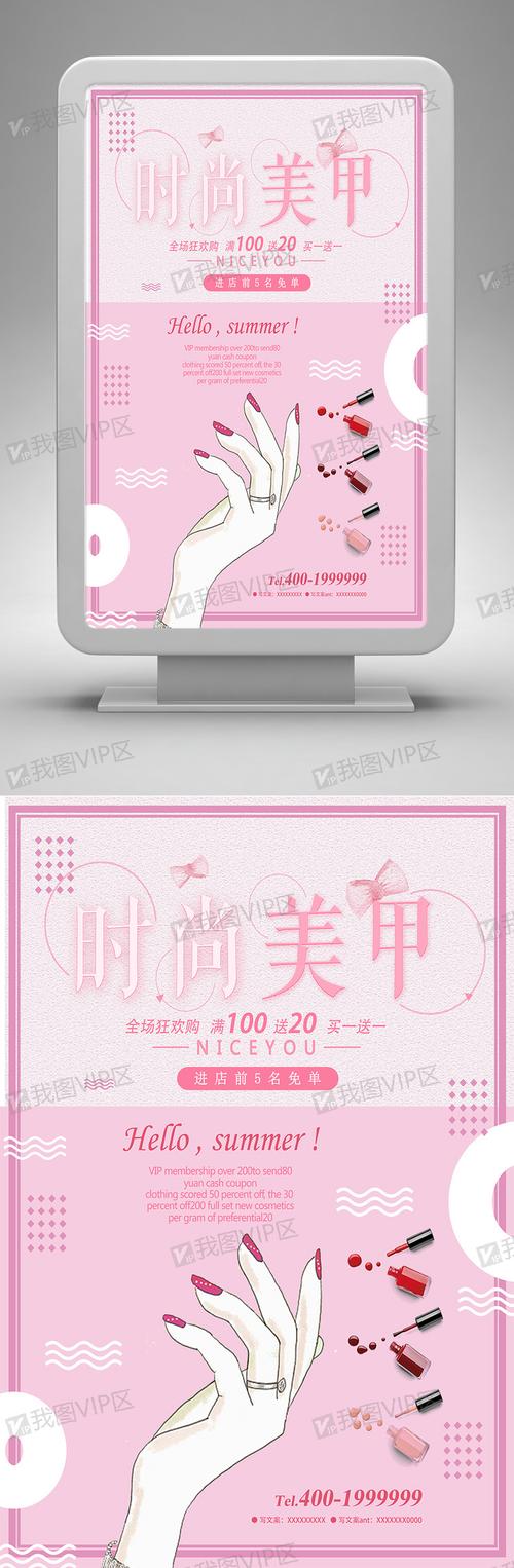 清新简洁指甲油海报美容美甲灯箱