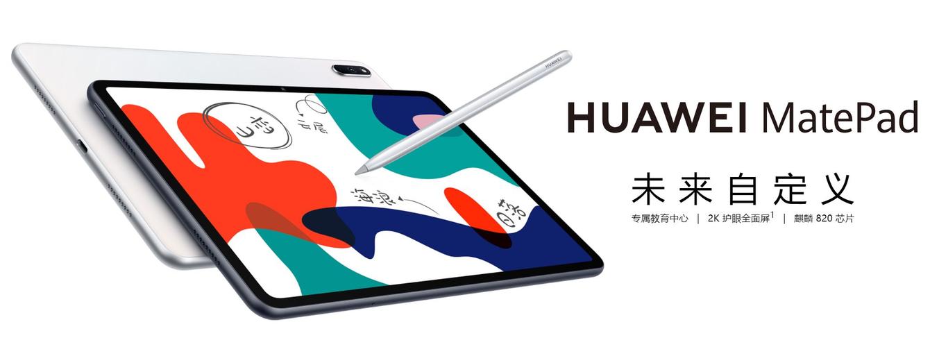 2021年7月有哪些值得购买的华为平板