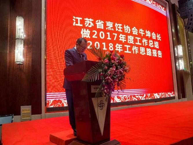 原江苏省委副书记,江苏省烹饪协会名誉会长顾浩.