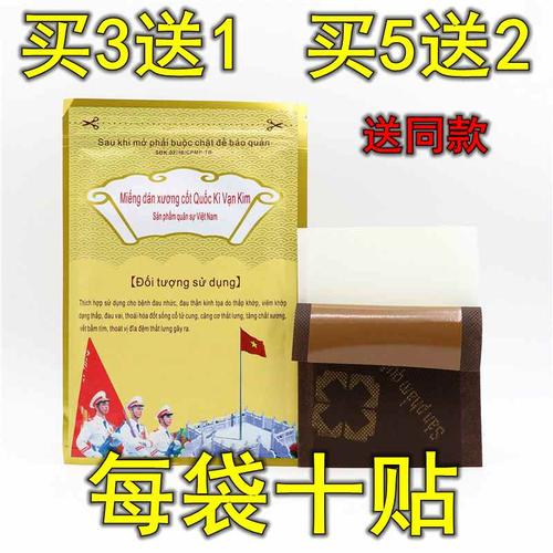 越南军贴药贴老虎军膏帖国旗万金筋骨贴原装白虎活络膏贴虎牌贴膏