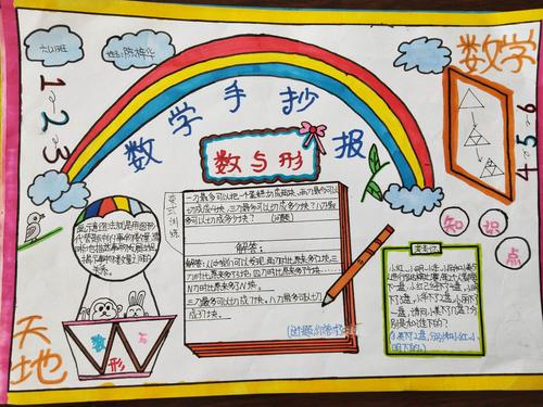 学习借助线段图解决实际问题,这些内容均体现了数形结合的思想,所以我