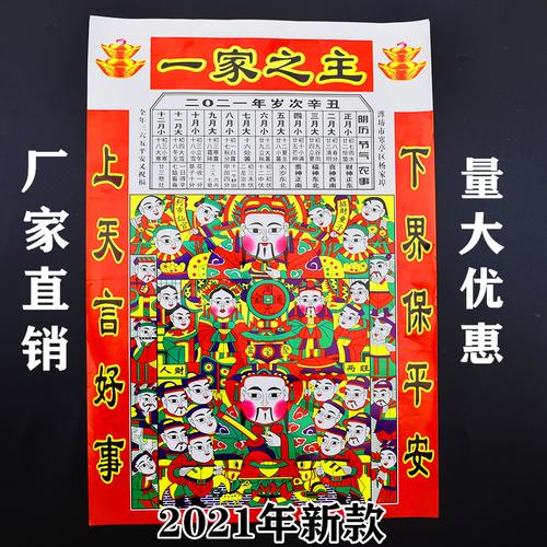 2021年杨家埠新年灶王爷年画厨房墙贴纸复古怀旧传统