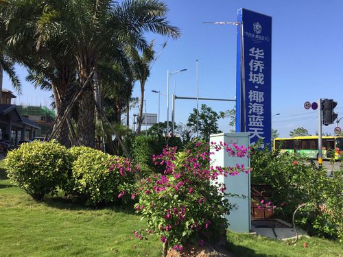 海口华侨城椰海蓝天怎么样椰海蓝天项目值得买