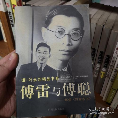 傅雷与傅聪:解读傅雷家书