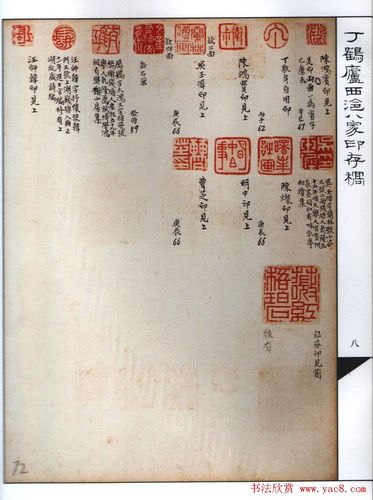 丁鹤庐收集西泠八家印存稿欣赏3