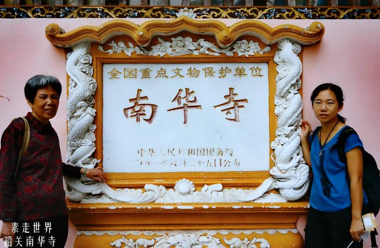 【我是达人】带着妈妈去旅行-南华寺丹霞山走马观花
