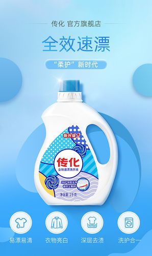 传化全效洗衣液详情