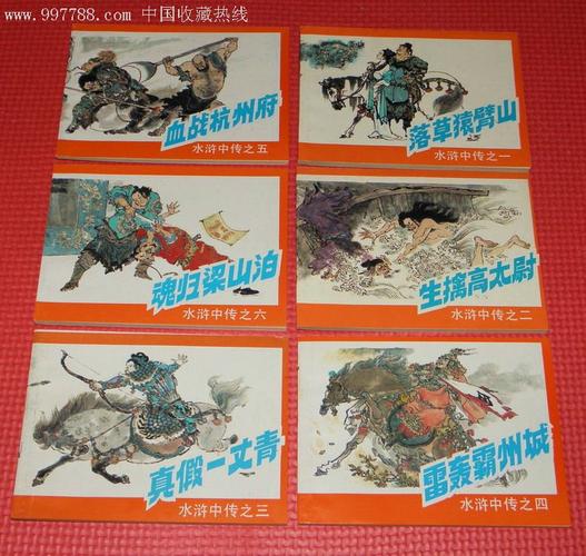 水浒中传(绝美品)签名本