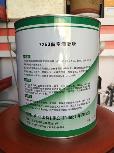 现货军用7253润滑脂|石科院直销合成航空润滑脂包邮