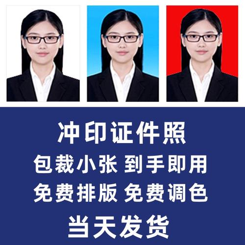 证件照冲印洗照片冲洗1寸2寸登记报名出国签证手机照一寸二寸照片